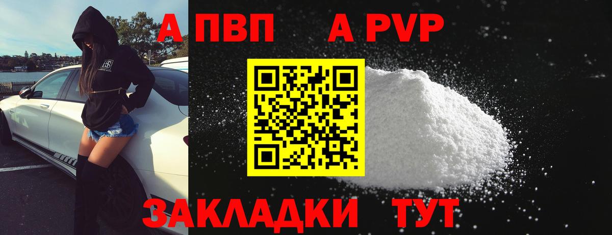 Alfa_PVP мука Великие Луки