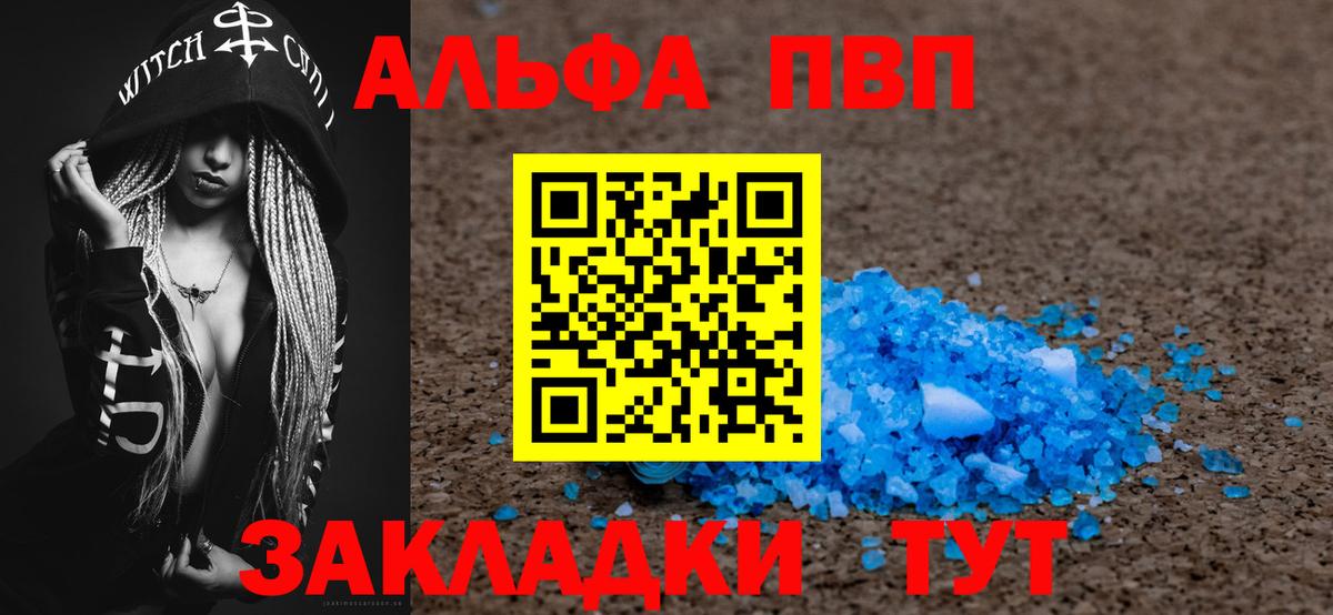 Alpha PVP мука  Alfa_PVP  Великие Луки  APVP кристаллы  Вход с VPN 