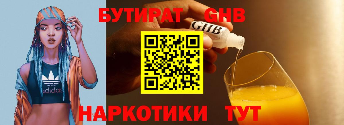 БУТИРАТ бутандиол Великие Луки