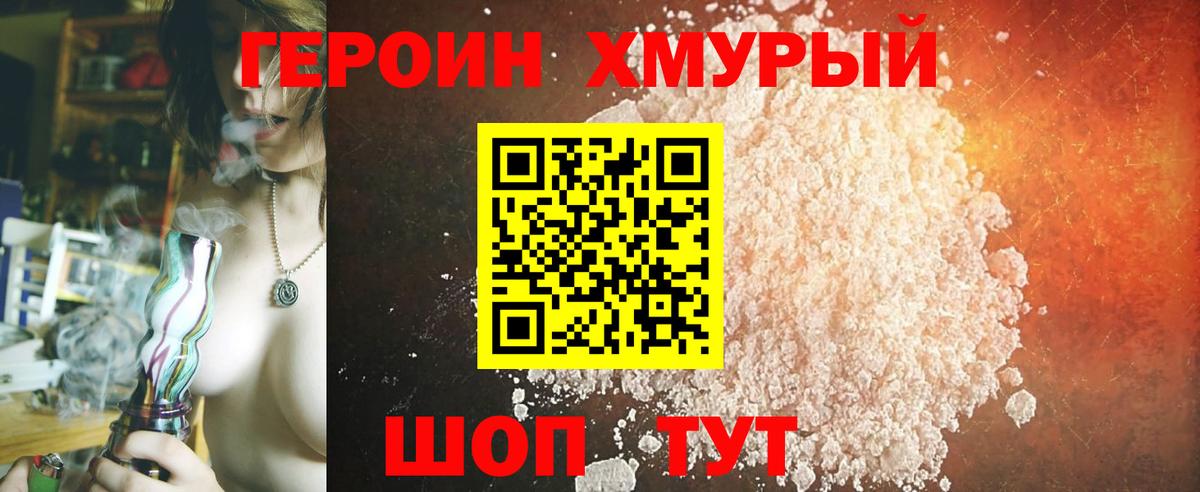Героин гречка Великие Луки