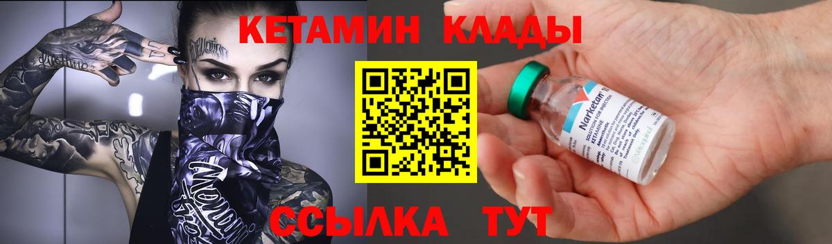 Великие Луки  КЕТАМИН ketamine  Вход с VPN  Кетамин VHQ 