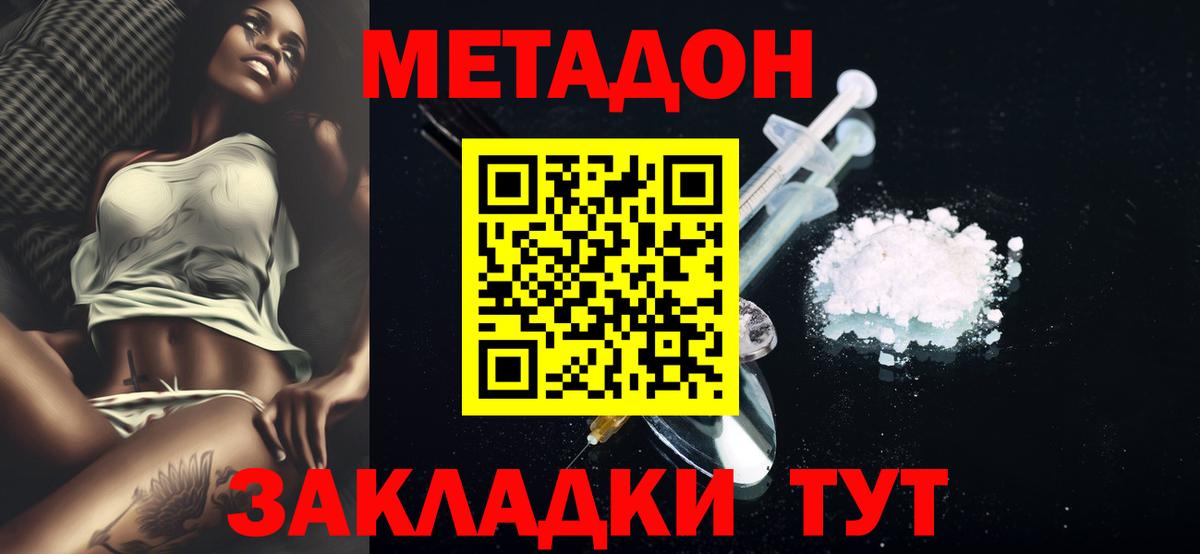 Великие Луки  Метадон methadone  МЕТАДОН VHQ  Вход с VPN 
