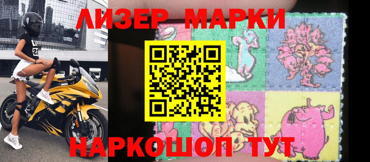 Наркотические марки 1,8мг Великие Луки